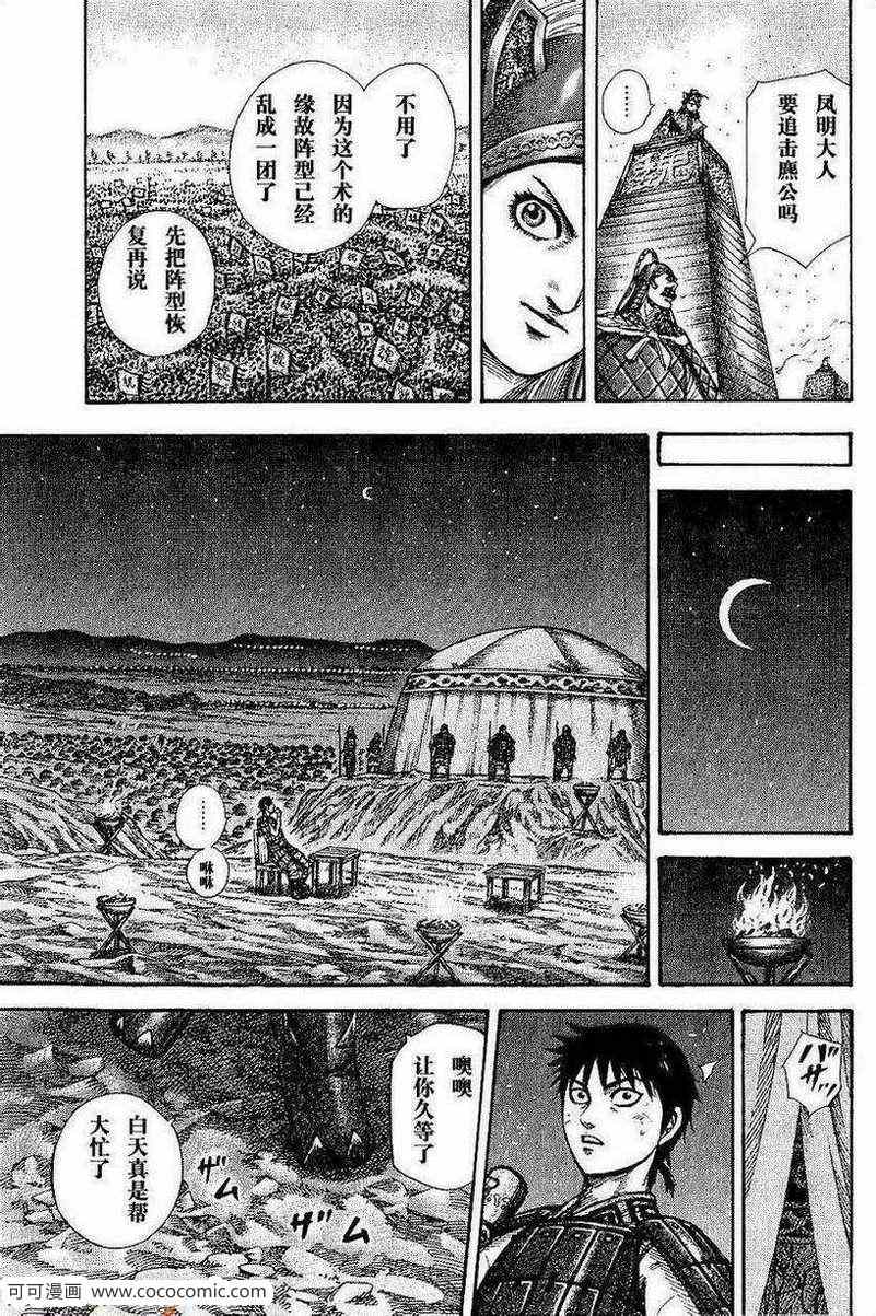 《王者天下》漫画最新章节第266话免费下拉式在线观看章节第【15】张图片