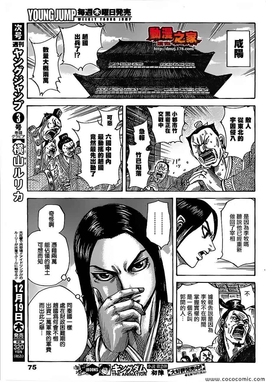 《王者天下》漫画最新章节第369话免费下拉式在线观看章节第【11】张图片