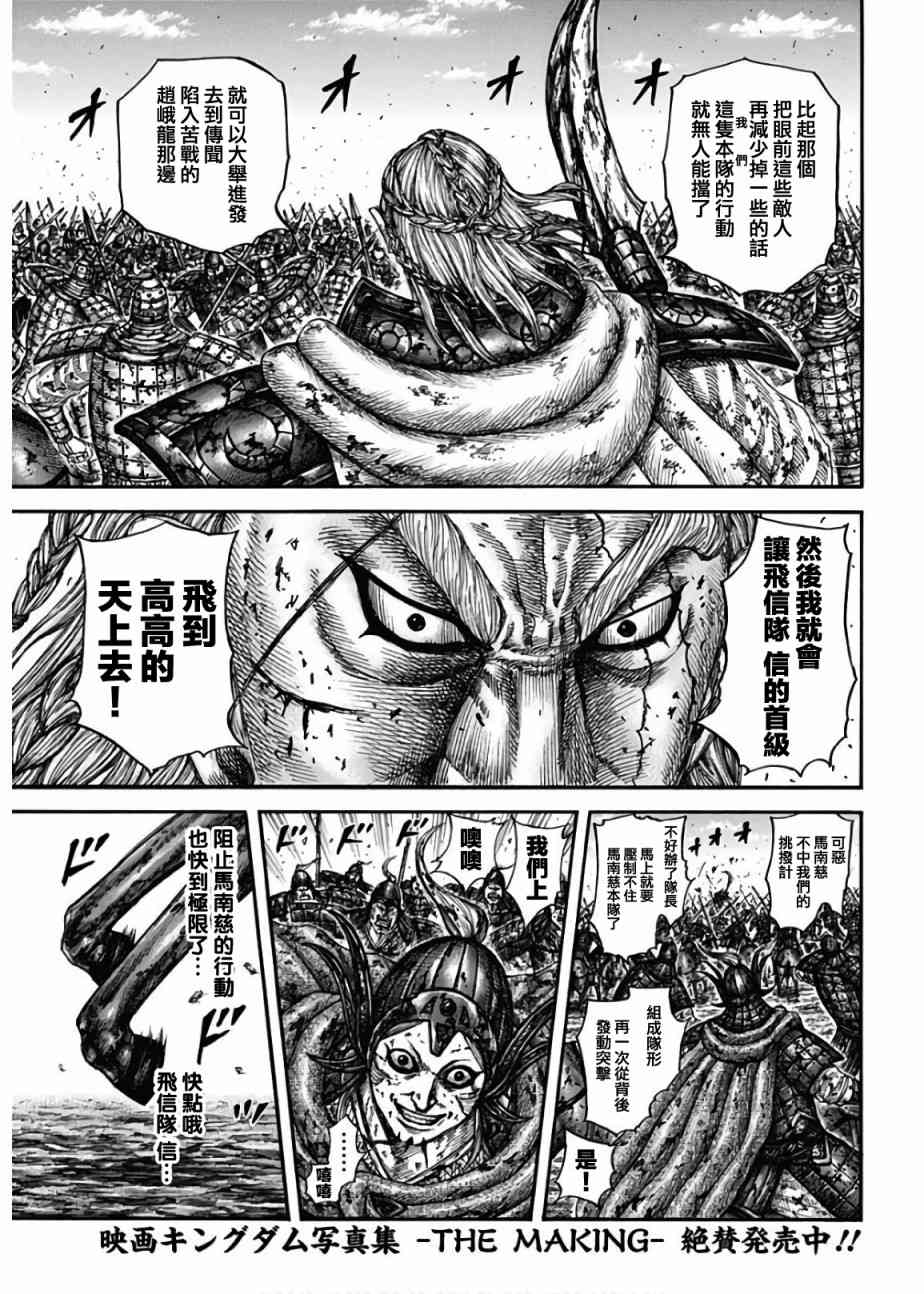 《王者天下》漫画最新章节第598话免费下拉式在线观看章节第【5】张图片