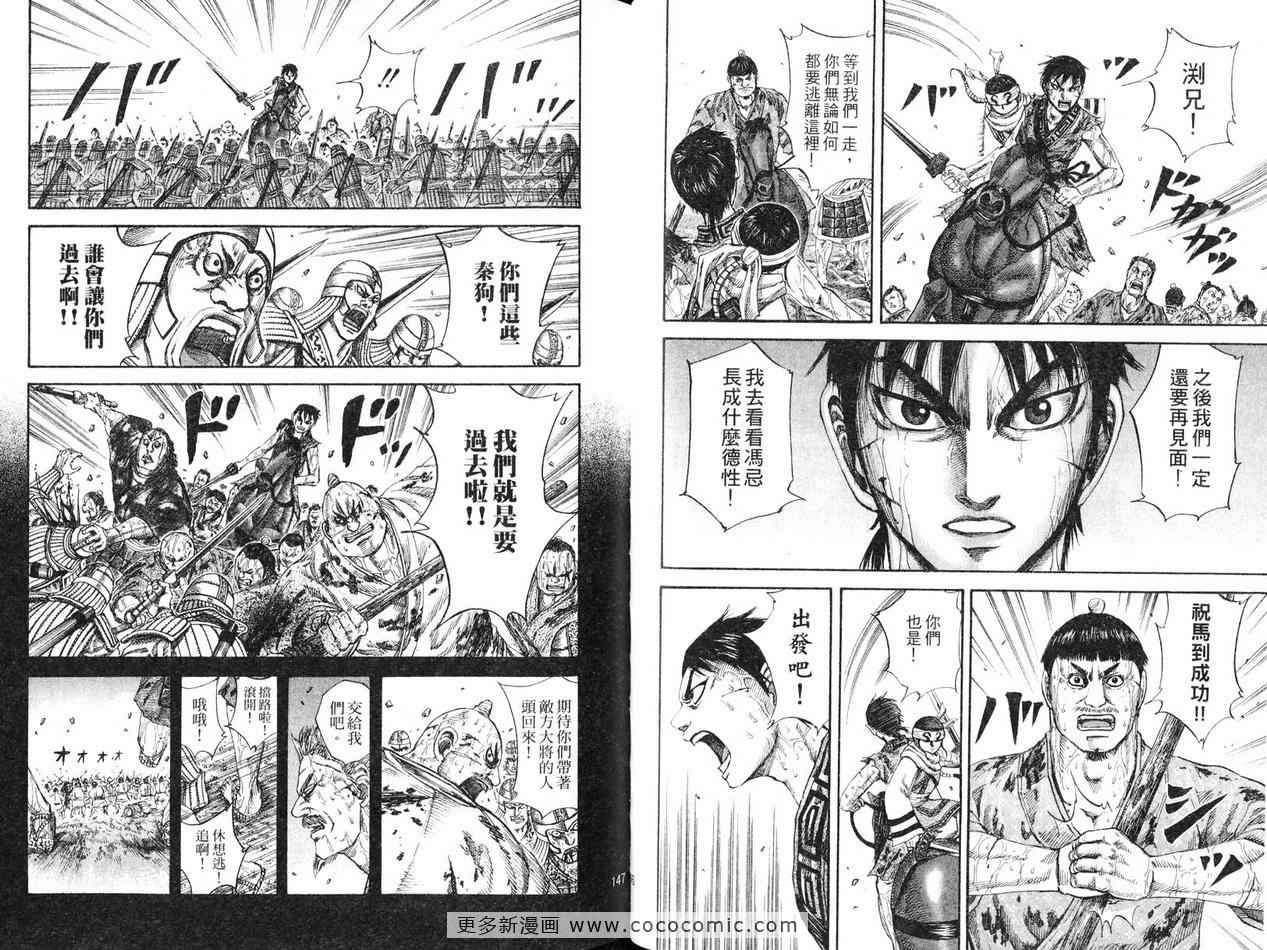 《王者天下》漫画最新章节第12卷免费下拉式在线观看章节第【75】张图片