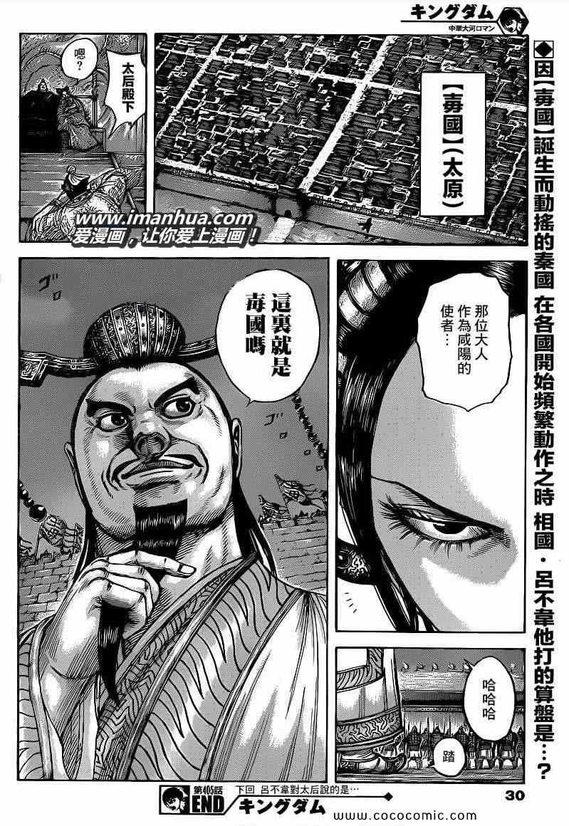 《王者天下》漫画最新章节第405话免费下拉式在线观看章节第【18】张图片