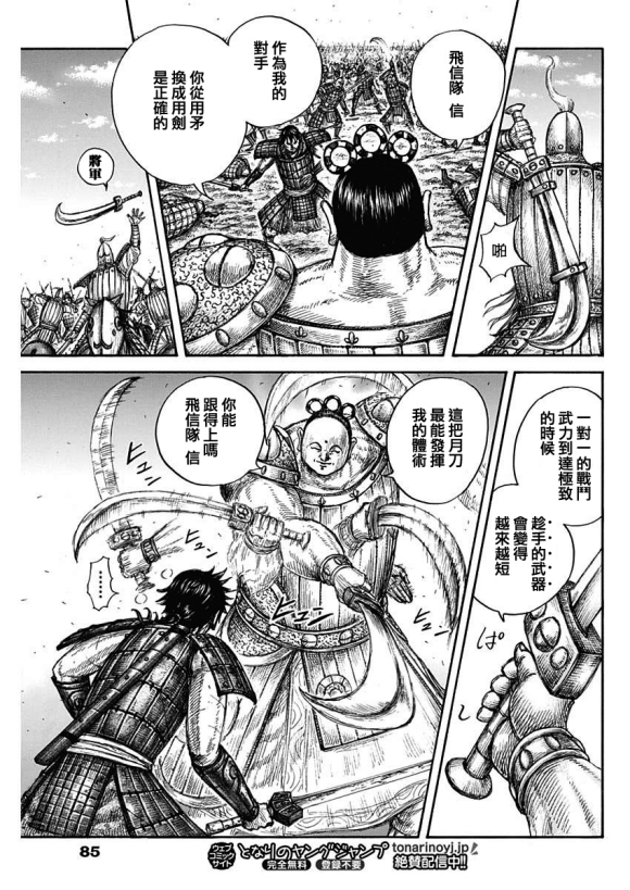 《王者天下》漫画最新章节第688话 动作的胜负免费下拉式在线观看章节第【14】张图片