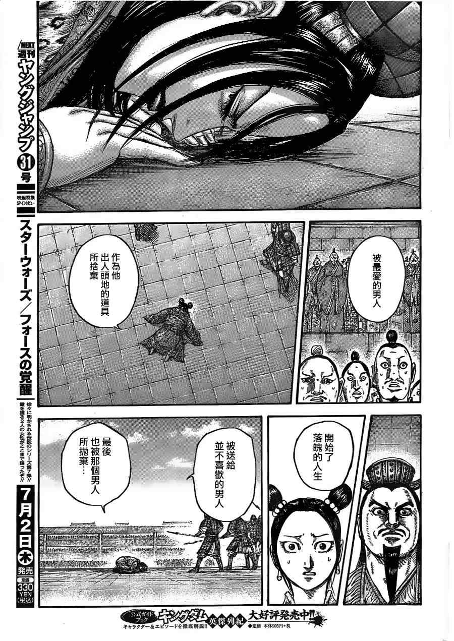 《王者天下》漫画最新章节第436话免费下拉式在线观看章节第【3】张图片