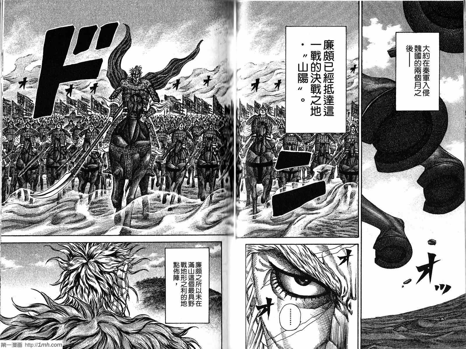 《王者天下》漫画最新章节第19卷免费下拉式在线观看章节第【61】张图片