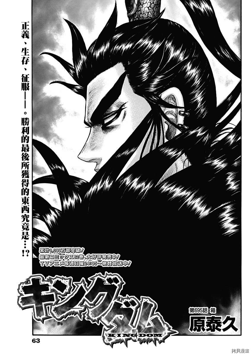 《王者天下》漫画最新章节第695话 箱免费下拉式在线观看章节第【1】张图片