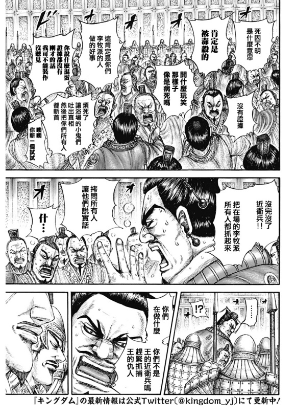 《王者天下》漫画最新章节第645话 赵王之命免费下拉式在线观看章节第【5】张图片