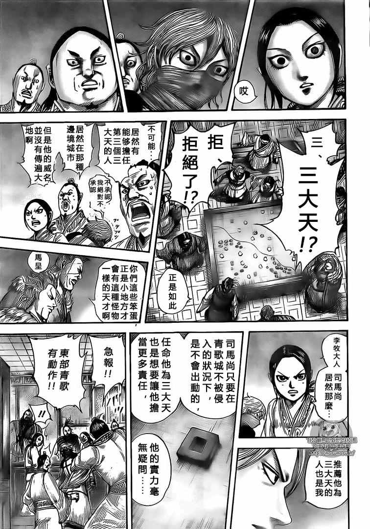 《王者天下》漫画最新章节第502话免费下拉式在线观看章节第【11】张图片