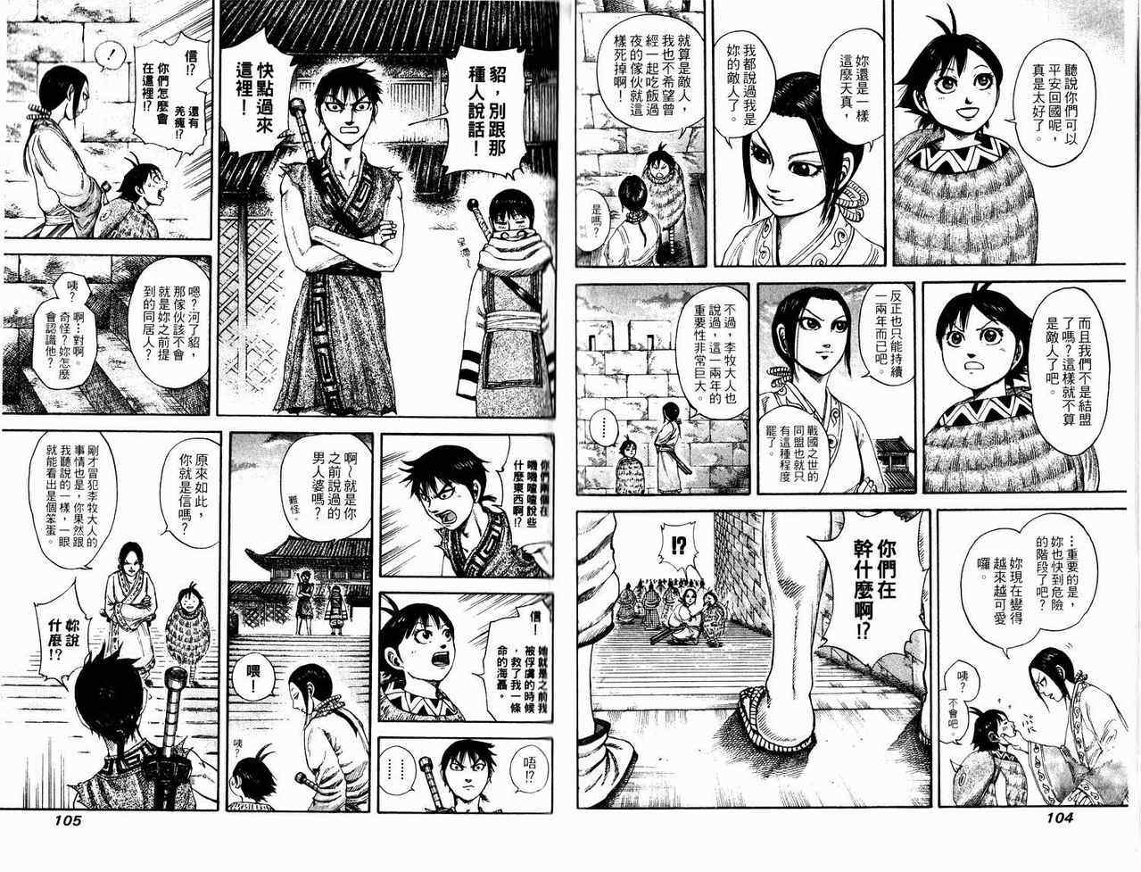 《王者天下》漫画最新章节第17卷免费下拉式在线观看章节第【52】张图片