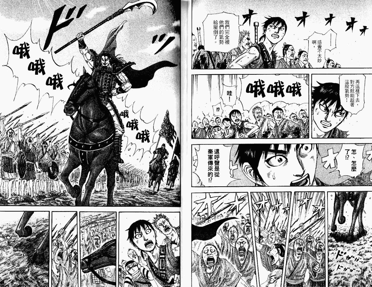 《王者天下》漫画最新章节第15卷免费下拉式在线观看章节第【50】张图片