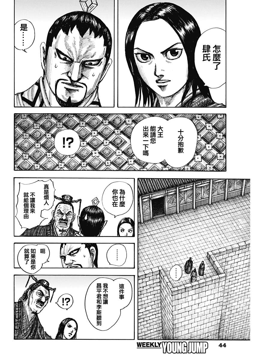 《王者天下》漫画最新章节第647话 河南的动向免费下拉式在线观看章节第【14】张图片