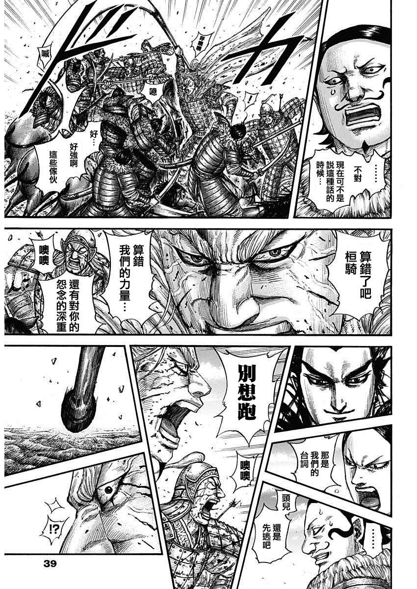 《王者天下》漫画最新章节第707话 不想交锋的对手免费下拉式在线观看章节第【17】张图片