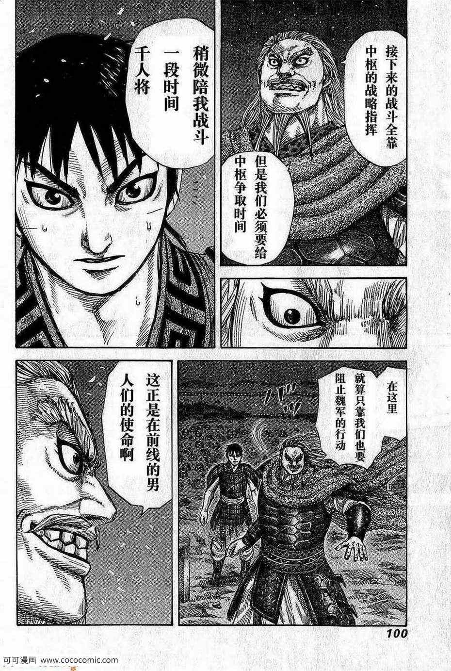 《王者天下》漫画最新章节第266话免费下拉式在线观看章节第【18】张图片