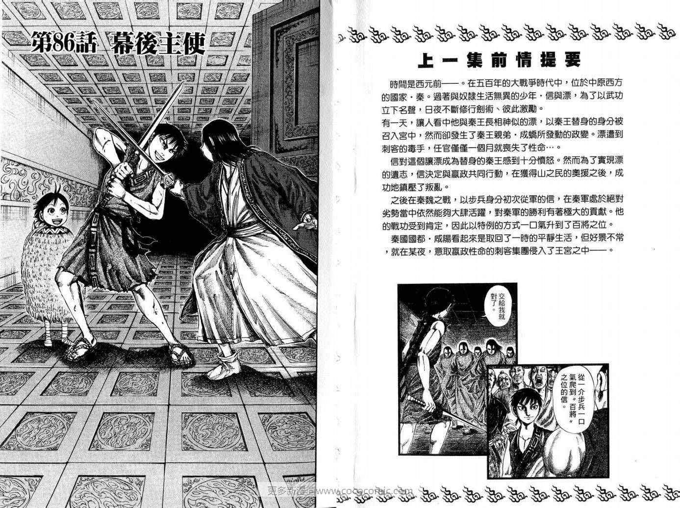 《王者天下》漫画最新章节第9卷免费下拉式在线观看章节第【4】张图片