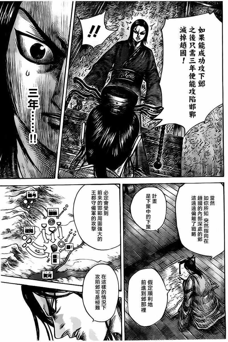 《王者天下》漫画最新章节第495话免费下拉式在线观看章节第【17】张图片