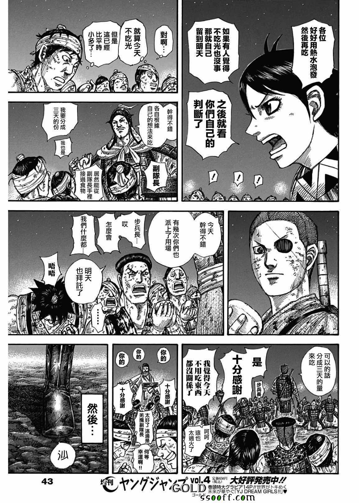 《王者天下》漫画最新章节第582话免费下拉式在线观看章节第【10】张图片