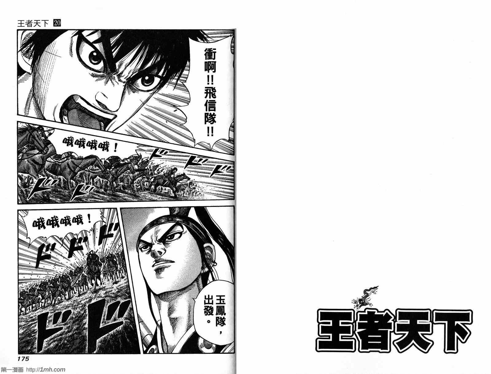 《王者天下》漫画最新章节第20卷免费下拉式在线观看章节第【88】张图片