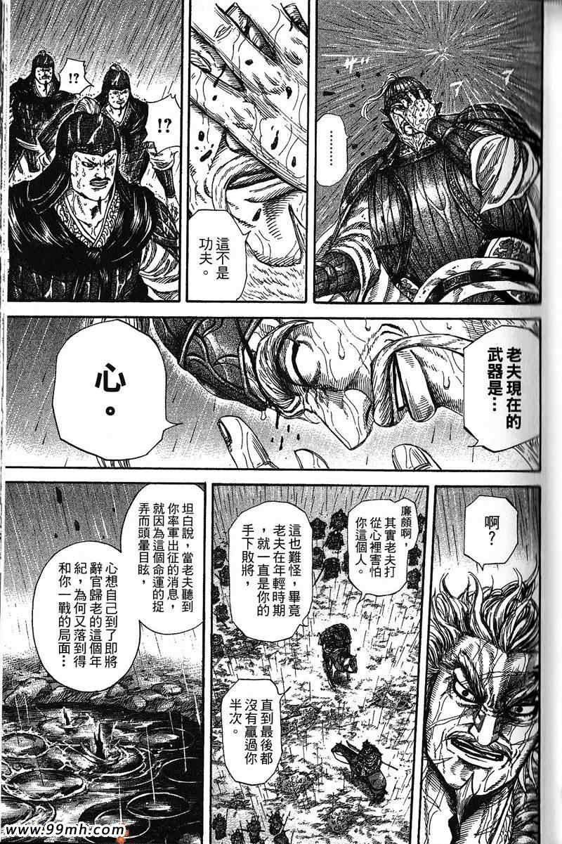 《王者天下》漫画最新章节第22卷免费下拉式在线观看章节第【117】张图片