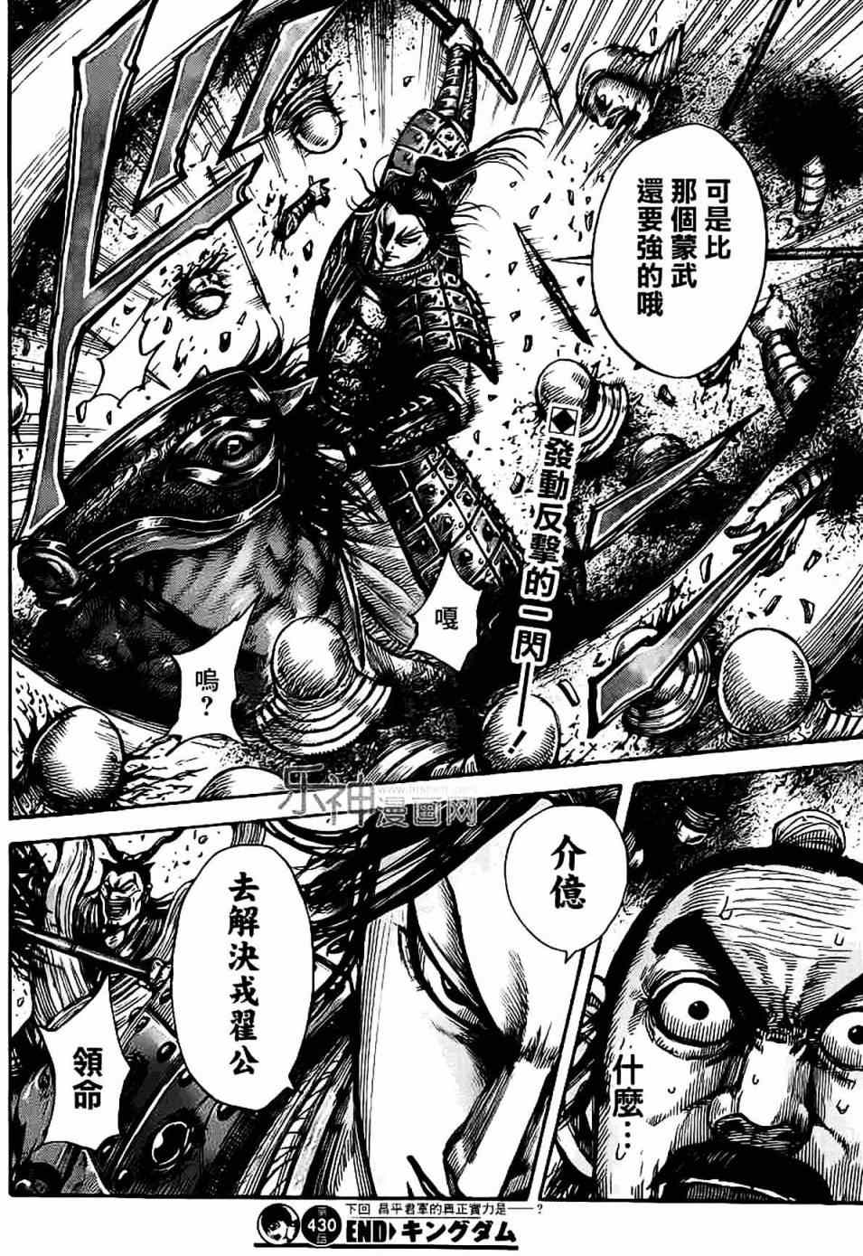 《王者天下》漫画最新章节第430话免费下拉式在线观看章节第【16】张图片