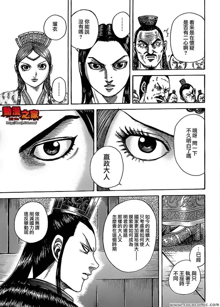 《王者天下》漫画最新章节第368话免费下拉式在线观看章节第【15】张图片