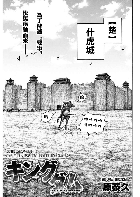 《王者天下》漫画最新章节第650话 开战之日免费下拉式在线观看章节第【2】张图片