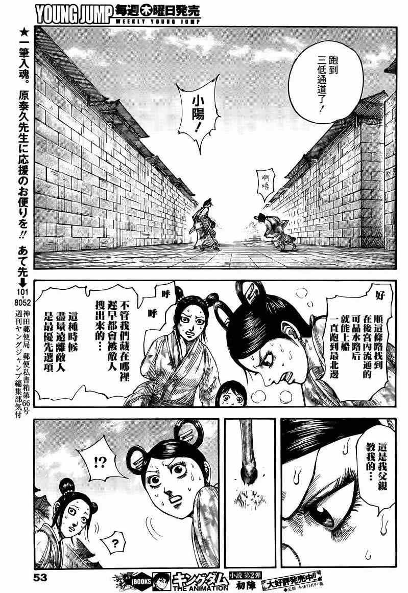 《王者天下》漫画最新章节第428话免费下拉式在线观看章节第【11】张图片