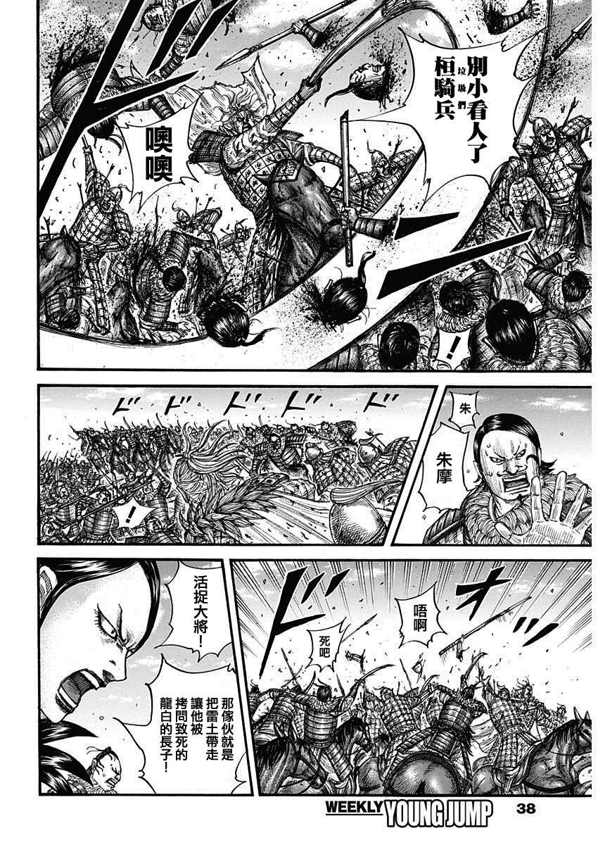 《王者天下》漫画最新章节第707话 不想交锋的对手免费下拉式在线观看章节第【16】张图片