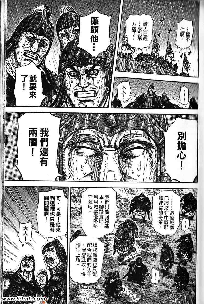 《王者天下》漫画最新章节第22卷免费下拉式在线观看章节第【92】张图片