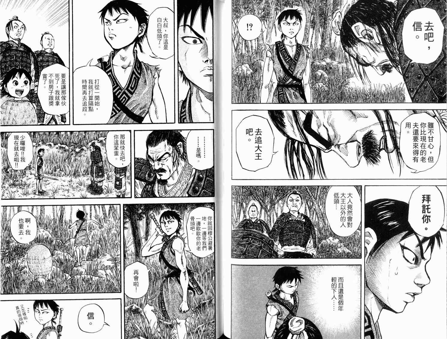 《王者天下》漫画最新章节第2卷免费下拉式在线观看章节第【96】张图片