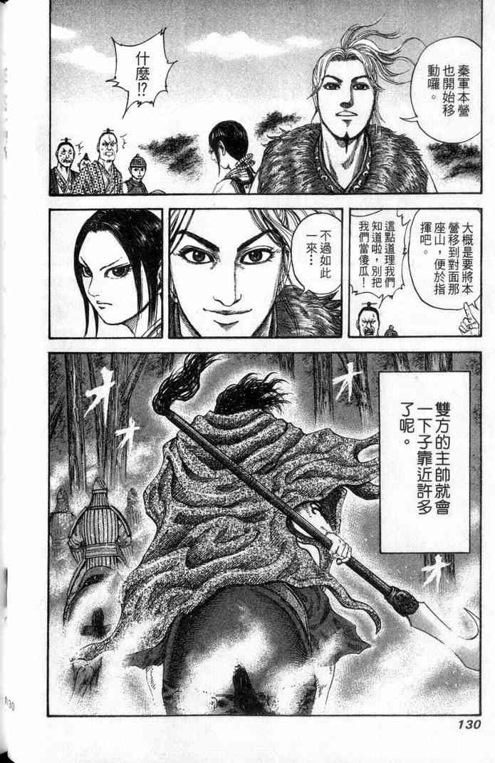 《王者天下》漫画最新章节第13卷免费下拉式在线观看章节第【131】张图片