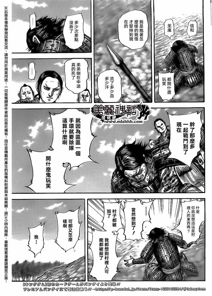 《王者天下》漫画最新章节第479话免费下拉式在线观看章节第【9】张图片