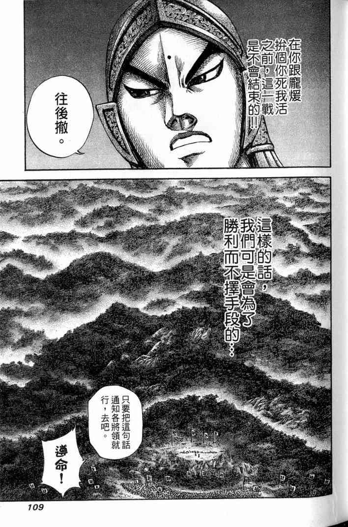 《王者天下》漫画最新章节第13卷免费下拉式在线观看章节第【110】张图片