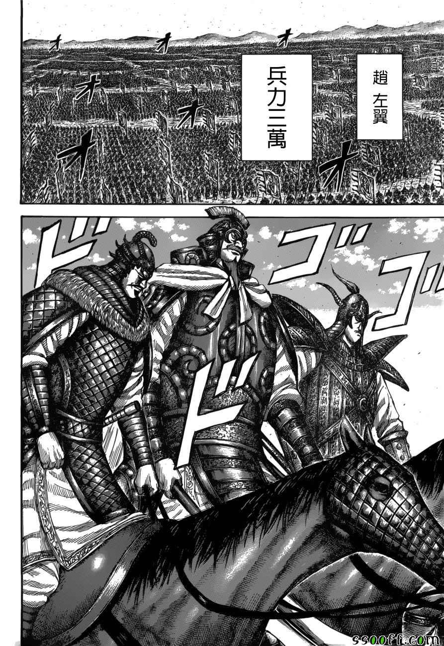 《王者天下》漫画最新章节第523话免费下拉式在线观看章节第【4】张图片