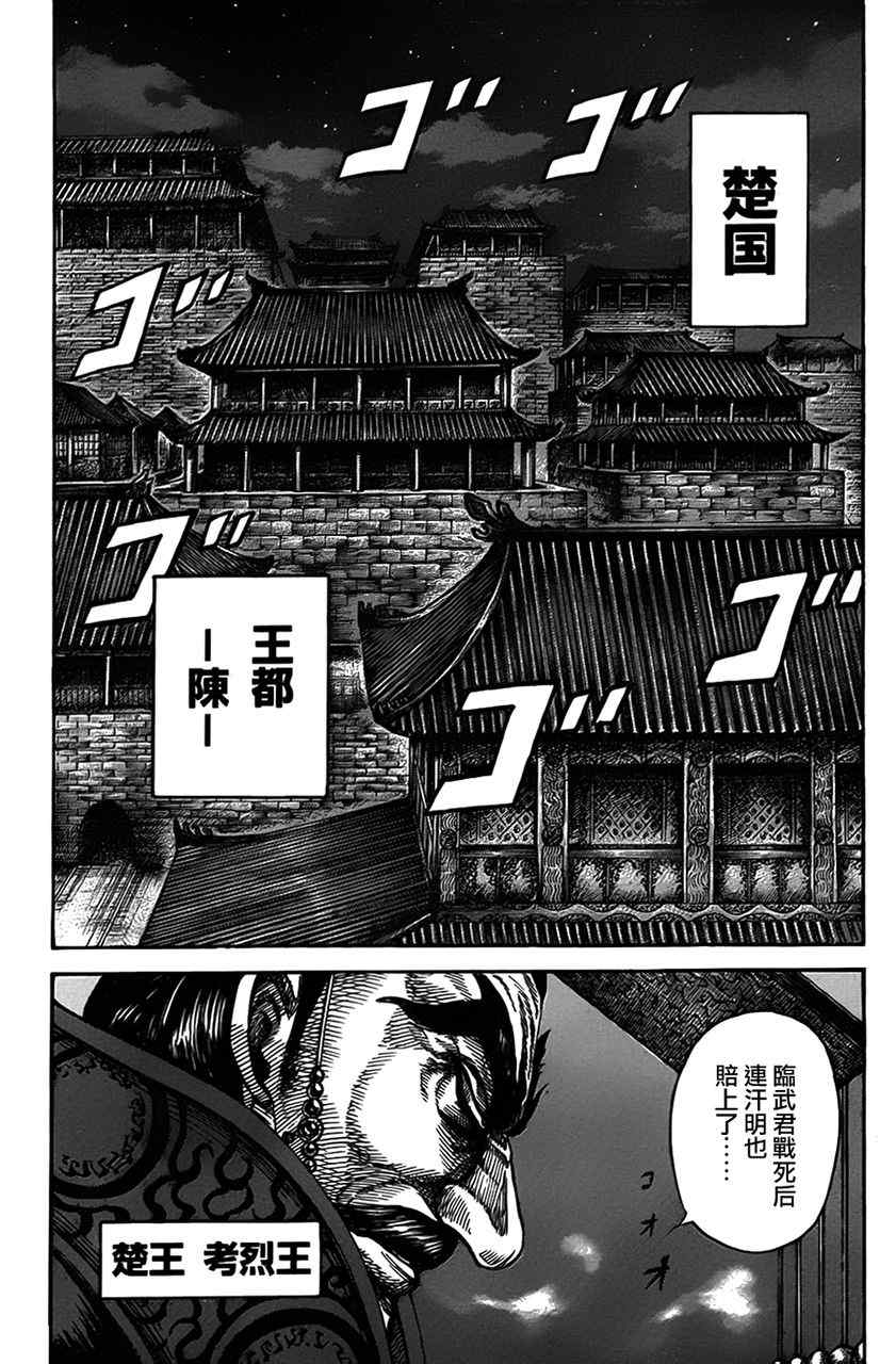 《王者天下》漫画最新章节第319话免费下拉式在线观看章节第【12】张图片