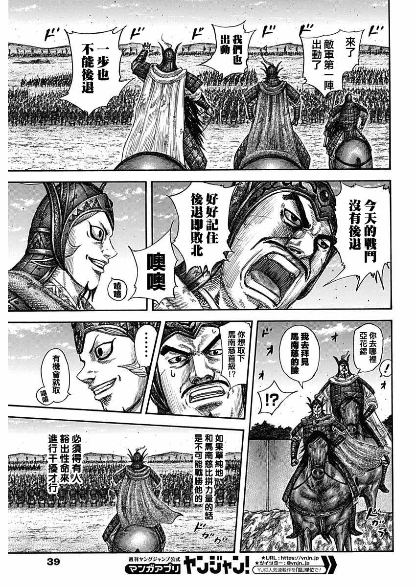 《王者天下》漫画最新章节第591话免费下拉式在线观看章节第【9】张图片