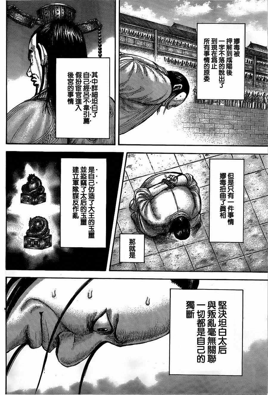 《王者天下》漫画最新章节第435话免费下拉式在线观看章节第【7】张图片