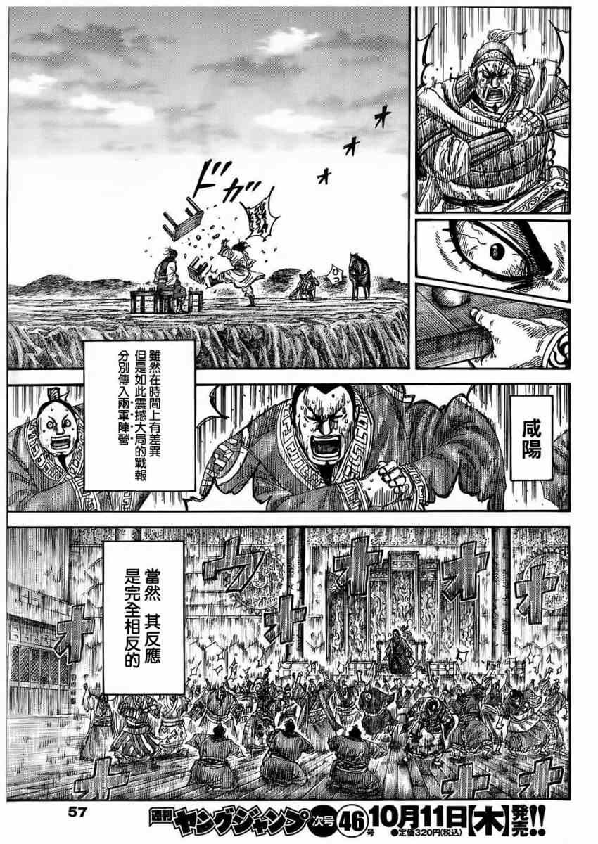 《王者天下》漫画最新章节第315话免费下拉式在线观看章节第【15】张图片