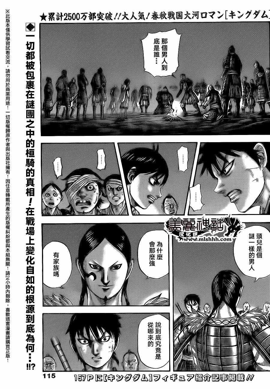 《王者天下》漫画最新章节第484话免费下拉式在线观看章节第【1】张图片