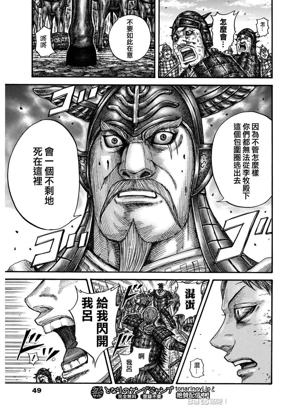 《王者天下》漫画最新章节第719话 锥形之阵免费下拉式在线观看章节第【15】张图片