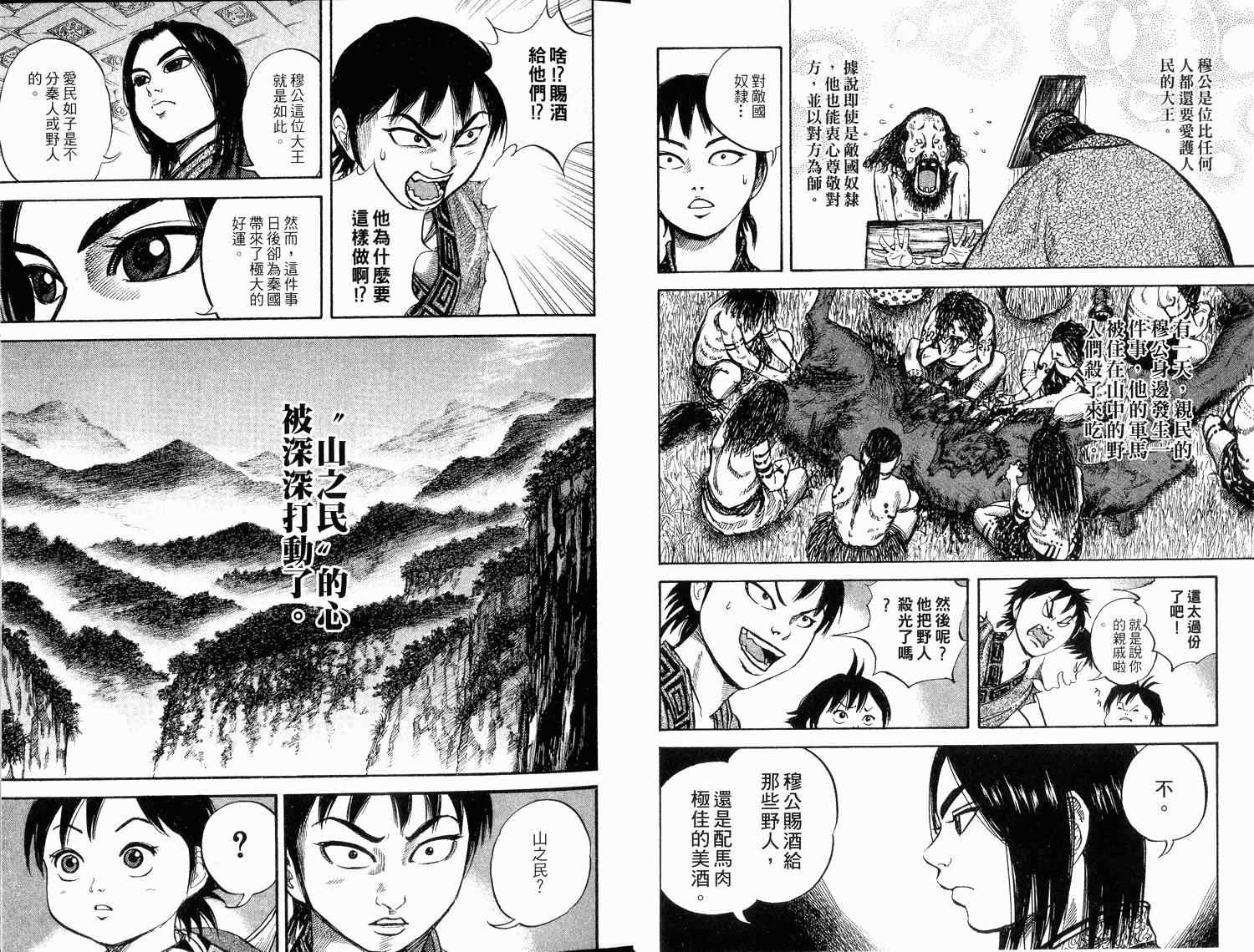 《王者天下》漫画最新章节第2卷免费下拉式在线观看章节第【8】张图片