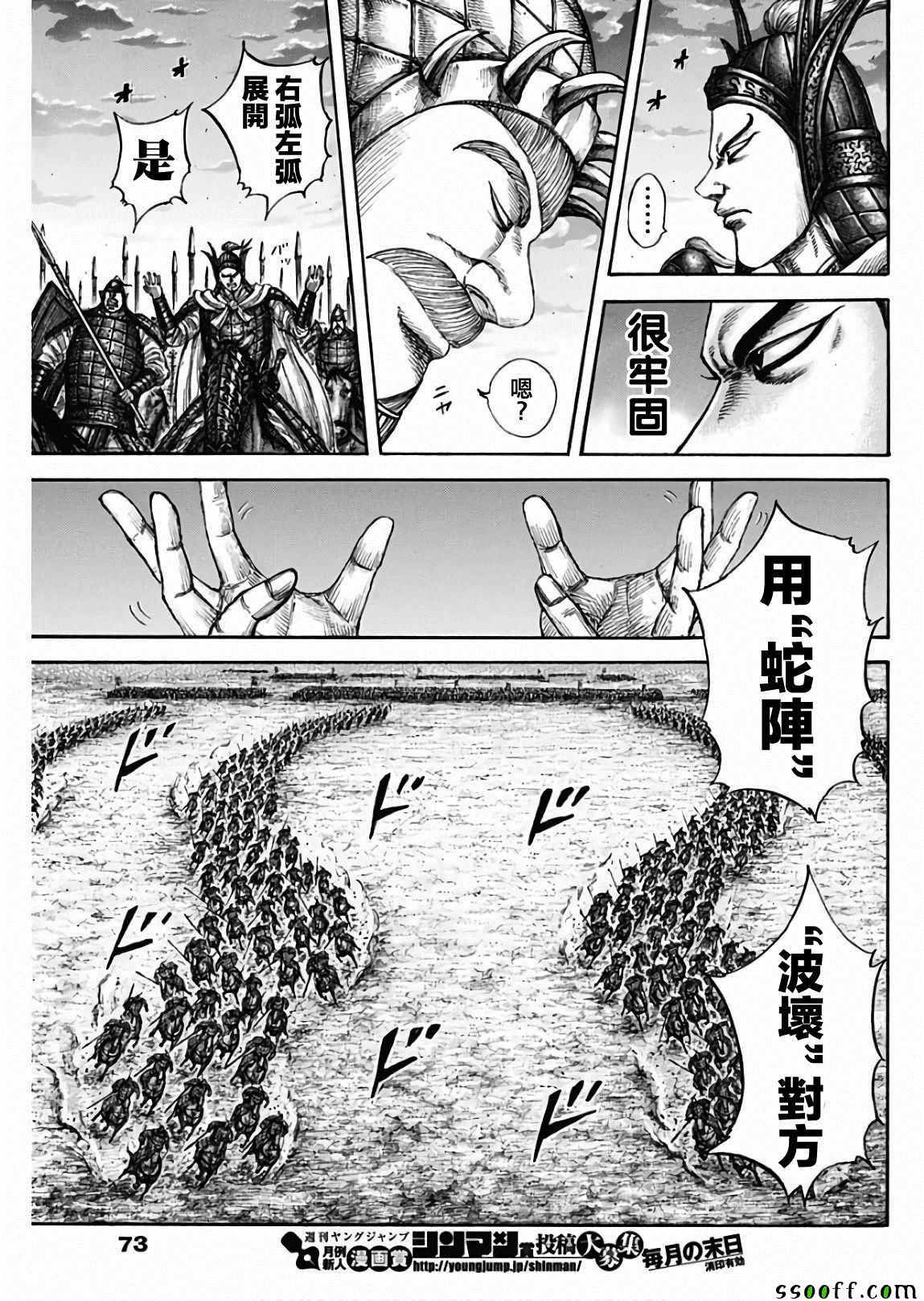 《王者天下》漫画最新章节第602话免费下拉式在线观看章节第【11】张图片