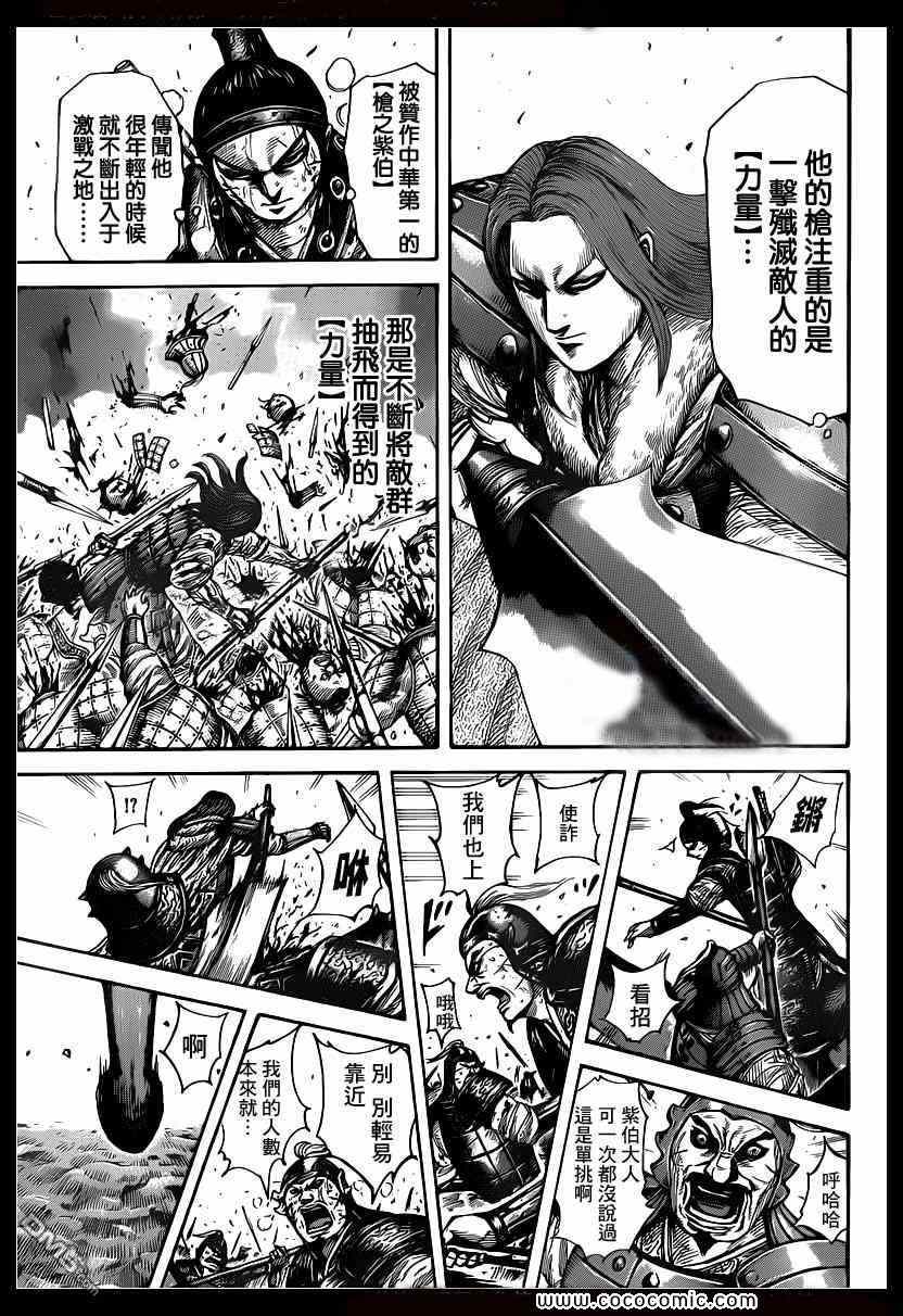 《王者天下》漫画最新章节第395话免费下拉式在线观看章节第【5】张图片