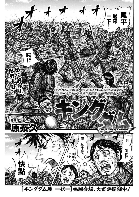 《王者天下》漫画最新章节第688话 动作的胜负免费下拉式在线观看章节第【2】张图片