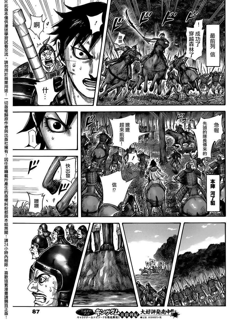 《王者天下》漫画最新章节第453话免费下拉式在线观看章节第【15】张图片