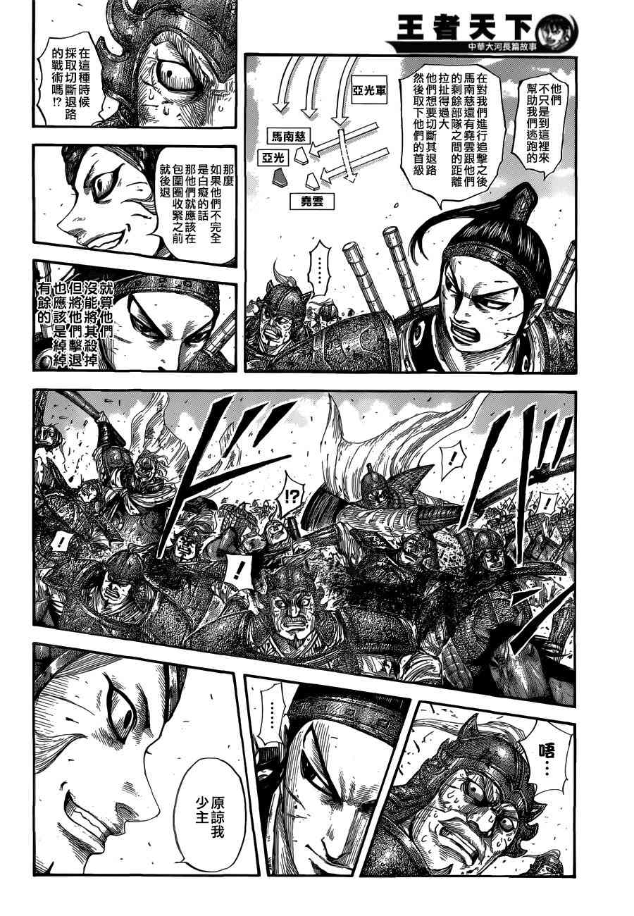 《王者天下》漫画最新章节第560话免费下拉式在线观看章节第【8】张图片