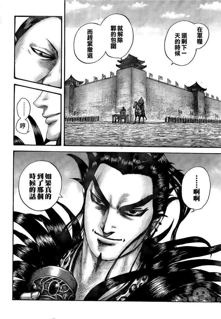 《王者天下》漫画最新章节第555话免费下拉式在线观看章节第【7】张图片