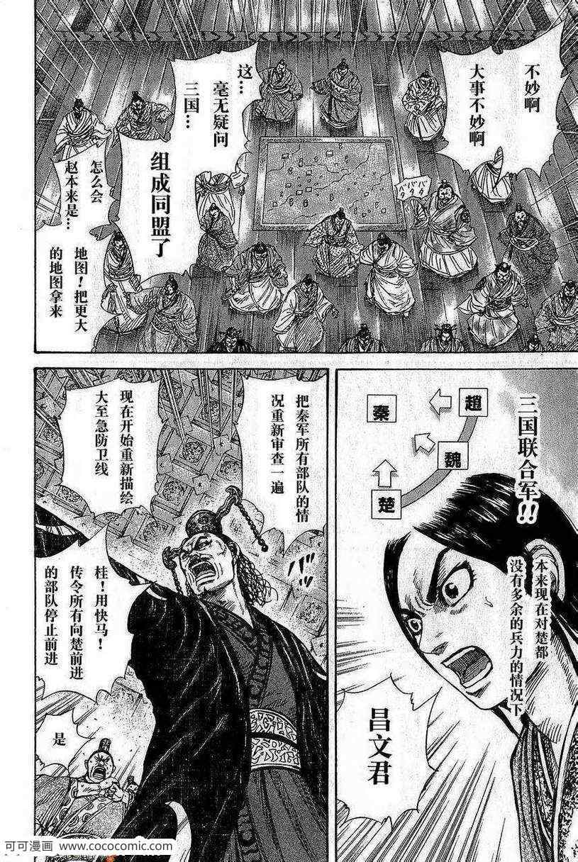 《王者天下》漫画最新章节第263话免费下拉式在线观看章节第【14】张图片