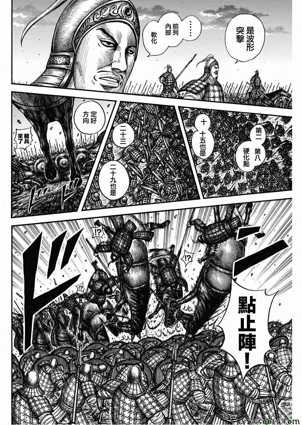 《王者天下》漫画最新章节第602话免费下拉式在线观看章节第【12】张图片