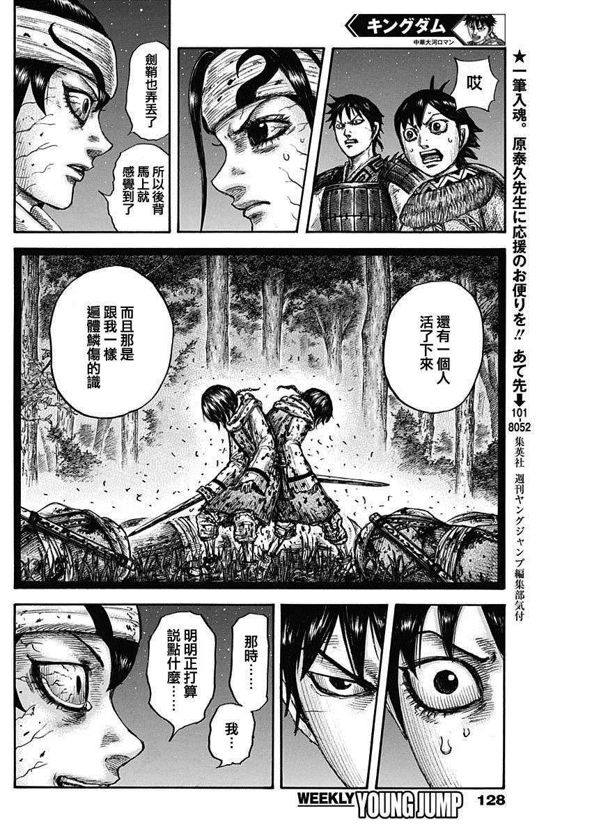 《王者天下》漫画最新章节第668话 背叛免费下拉式在线观看章节第【17】张图片