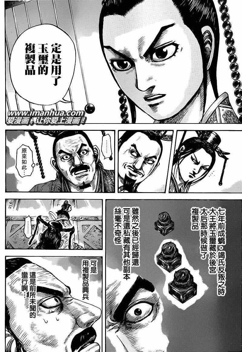 《王者天下》漫画最新章节第414话免费下拉式在线观看章节第【10】张图片