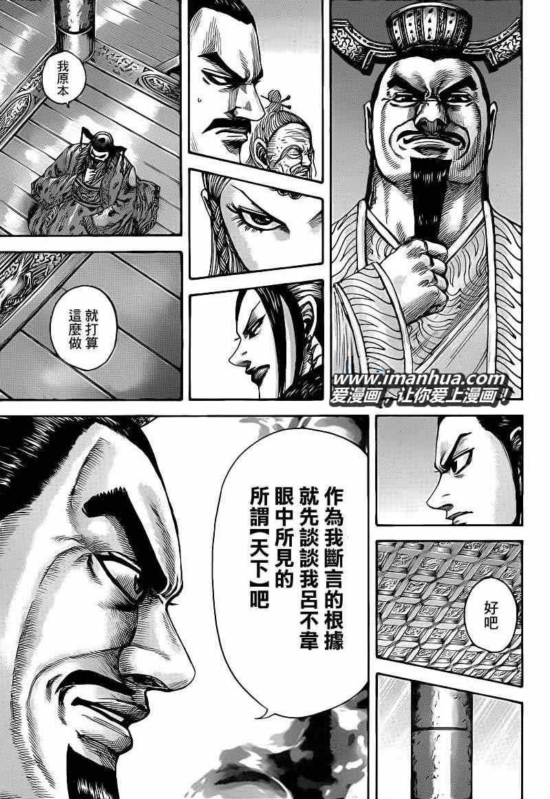 《王者天下》漫画最新章节第423话免费下拉式在线观看章节第【13】张图片